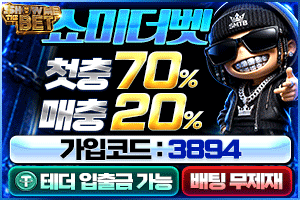 쇼미더벳 프리미엄