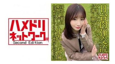 328HMDNV-628 -  아이돌 얼굴 대만 부인 27세.  - - 바람피운 남편과의 보복 사건!  - - !  - - 공정한 민감한 몸과 열정적인 함침 섹스 