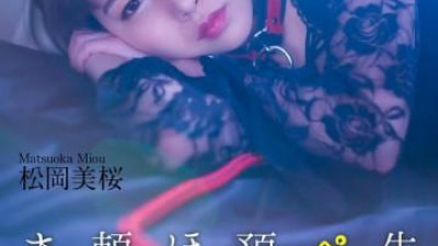 CRNX-120 -  선배님이 애완동물을 맡아달라고 부탁했는데.. 마츠오카 미오