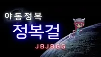 언제또 먹어볼가 생각나는 친구여친