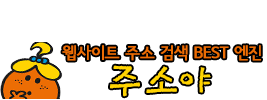 링크모음 - 주소야