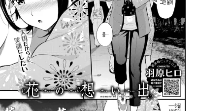 꽃의 기억