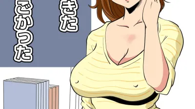 가출한 엄마의 성욕이 굉장했다