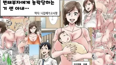 가족을 위해 변태부자에게 농락당하는 기센 아내...