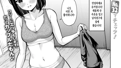 남자친구를 유혹했을 뿐인데