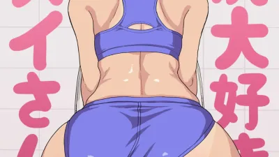 엉덩이가 너무 좋은 미즈이 씨