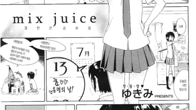 mix juice 1~8