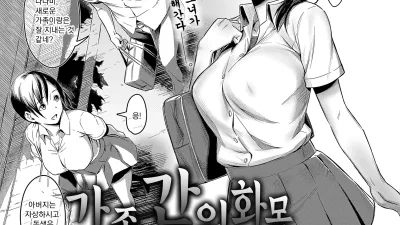 가족 간의 화목