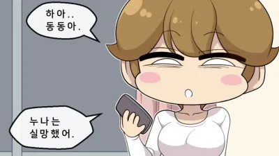 잡았다 동동이