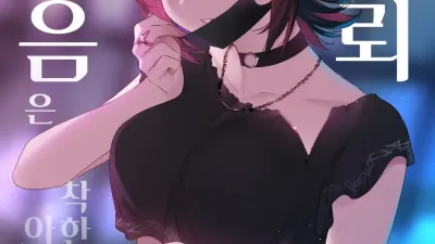 엄청나게 지뢰같아 보여도 마음은 착한 아이