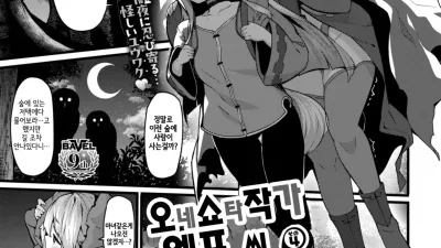 오네쇼타 작가 엘프 씨 4
