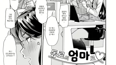 동료의 엄마로 1~3
