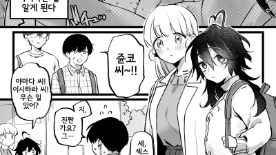 속 - 섹스 서클에 들어간 친구, 구하겠다고 결심한 음침녀