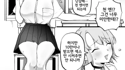 10만엔이면 섹스까지?