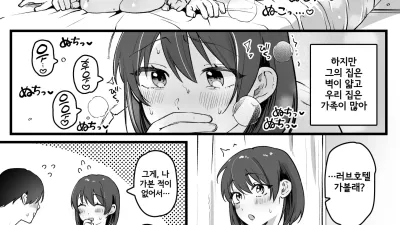 첫 러브호텔