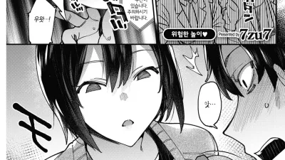 위험한 놀이