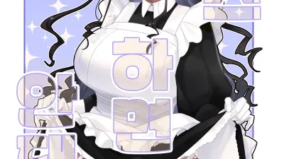 키스하면 안돼?