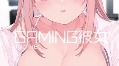 게이밍 그녀