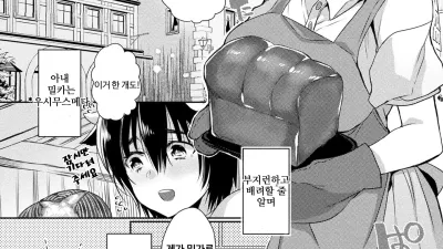 나의 아내는 우시무스메