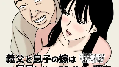 시아버지와 며느리가 함께 살지 않는 것이 좋다고 보는 이유