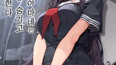 아야츠키 아마네는 본모습을 숨기고 사랑을 한다