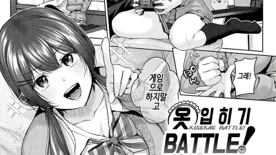 옷 입히기 배틀!