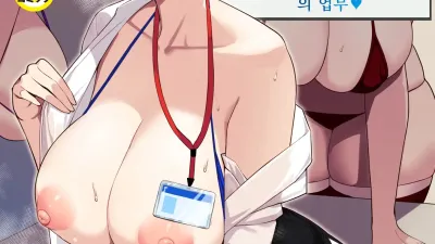 포상은 몸으로 ~너무 야한 복리후생은 성처리과의 업무~ 1