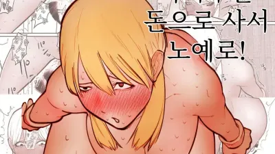 흑갸루를 돈으로 사서 노예로!