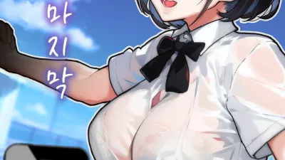 친구의 마지막